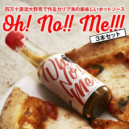 ホットソース　Oh! No!! Me!!!　3本セット