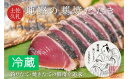 【ふるさと納税】 かつお タタキ 藁焼き 7〜8人前 冷蔵 薬味 タレ 付き 一本釣り 地鰹 藁焼きタタキ 生鰹 高知 久礼 ど久礼もん かつおのたたき わら焼...