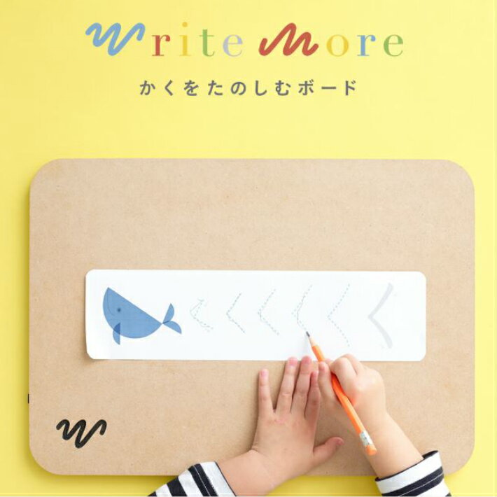 【ふるさと納税】＜学習支援ボード　Write More（ライ