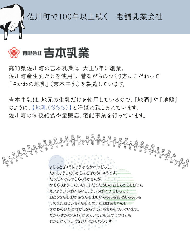 【ふるさと納税】毎週お届け定期便 吉本牛乳 さかわの地乳 1L60本セット 合計10回 牛乳 高知県 佐川町 【冷蔵】 ぢちち 1リットル 紙パック 6本 を10週間連続お届け NHKあさイチで紹介