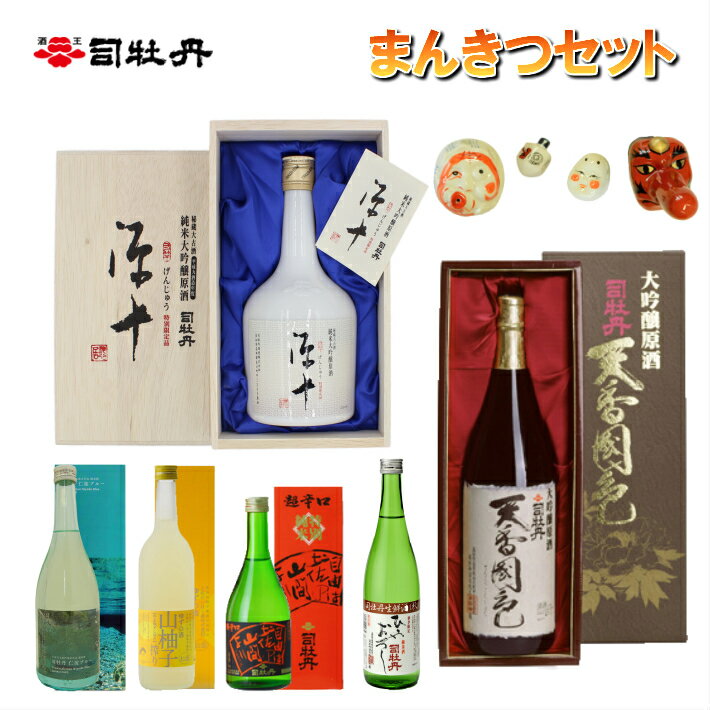 [司牡丹酒造 まんきつセット][日本酒]源十 純米大吟醸 10年 古酒 大吟醸 天香国色 純米酒 仁淀ブルー 自由は土佐の山間より 柚子 ゆず 高知 蔵元 詰め合わせ 大容量 全7本+可杯 見える福袋 希少酒