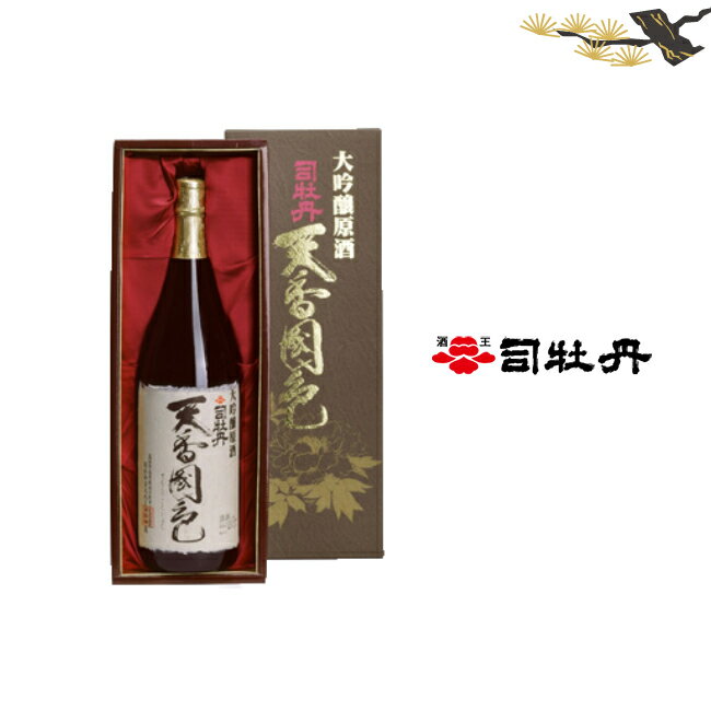 【ふるさと納税】＜司牡丹酒造【大吟醸酒】 天香国色 1 800ml＞【日本酒】化粧箱入 高知県 佐川町 蔵元【常温】