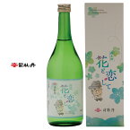 【ふるさと納税】＜司牡丹酒造　花と恋して 720ml×2本＞ 高知県 佐川町 日本酒 純米酒 酒蔵 牧野 富太郎 博士 【常温】朝の連続ドラマ小説 らんまん 放送記念