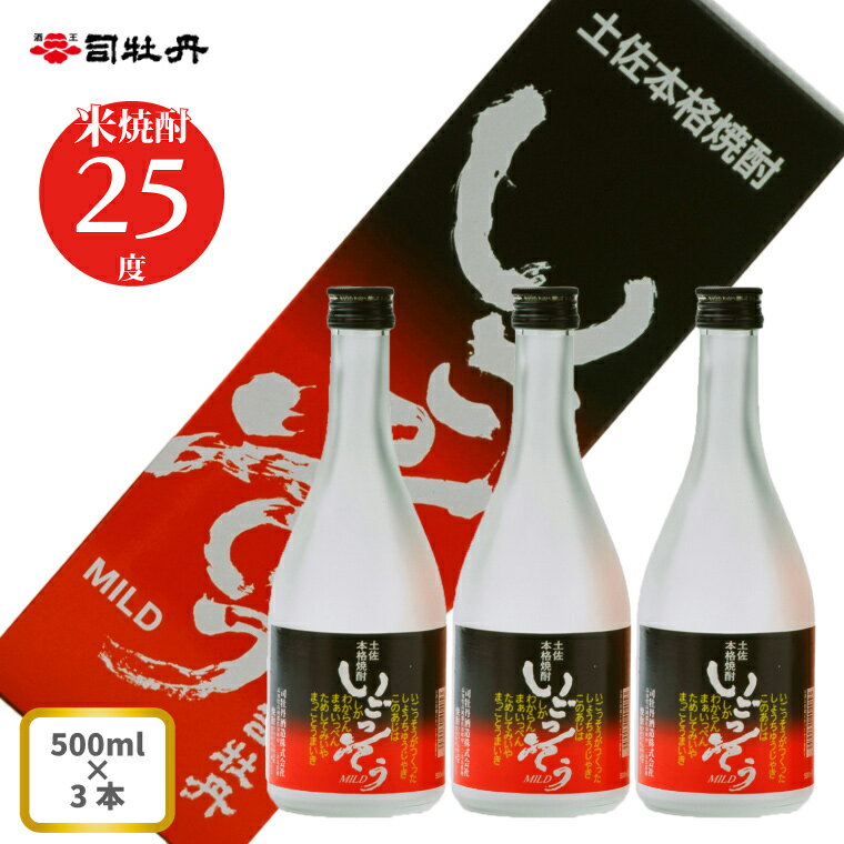 34位! 口コミ数「0件」評価「0」司牡丹酒造 【米焼酎】いごっそうマイルド 25度 500ml×3本 父の日 母の日 高知 贈答 ギフト プレゼント