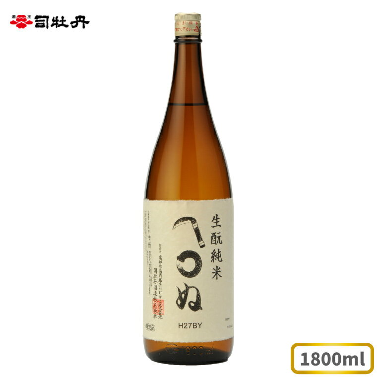 司牡丹酒造 [純米酒]生もと純米かまわぬ 1800ml×1本 父の日 母の日 高知 地酒 きもと 永田農法