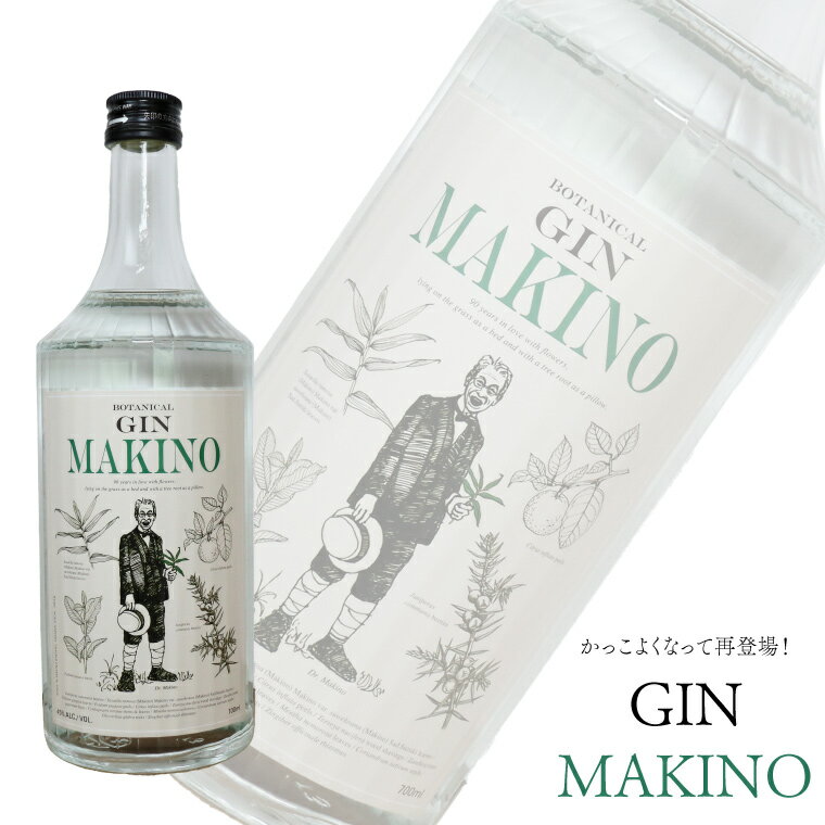 ＜マキノジン スピリッツ クラフトジン スエコザサ 蒸留酒 牧野富太郎 司牡丹酒造 700ml らんまん ボタニカル 植物原料 高知県産原料12種 米焼酎 大土佐 仁淀川山椒 ＞2023年春 朝ドラモデル 佐川町出身 【常温】 カクテルベース 先行予約