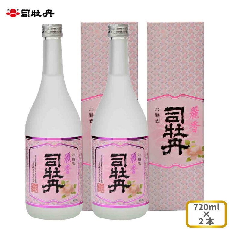 司牡丹酒造 [吟醸酒]麗香司牡丹 720ml×2本 贈答 ギフト プレゼント 化粧箱入 お祝い 父の日 母の日 高知 地酒