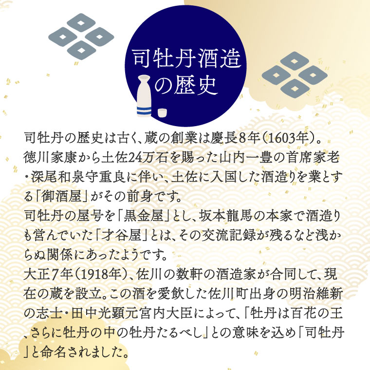 【ふるさと納税】司牡丹酒造 【吟醸酒】麗香司牡丹 720ml×2本 贈答 ギフト プレゼント 化粧箱入 お祝い 父の日 母の日 高知 地酒 3