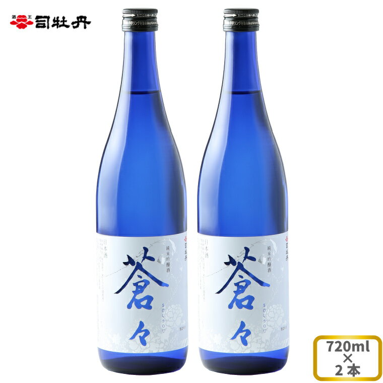 司牡丹酒造 [純米吟醸酒]蒼々 720ml×2本 微々発泡 贈答 ギフト プレゼント 化粧箱入 お祝い 父の日 母の日 高知 地酒