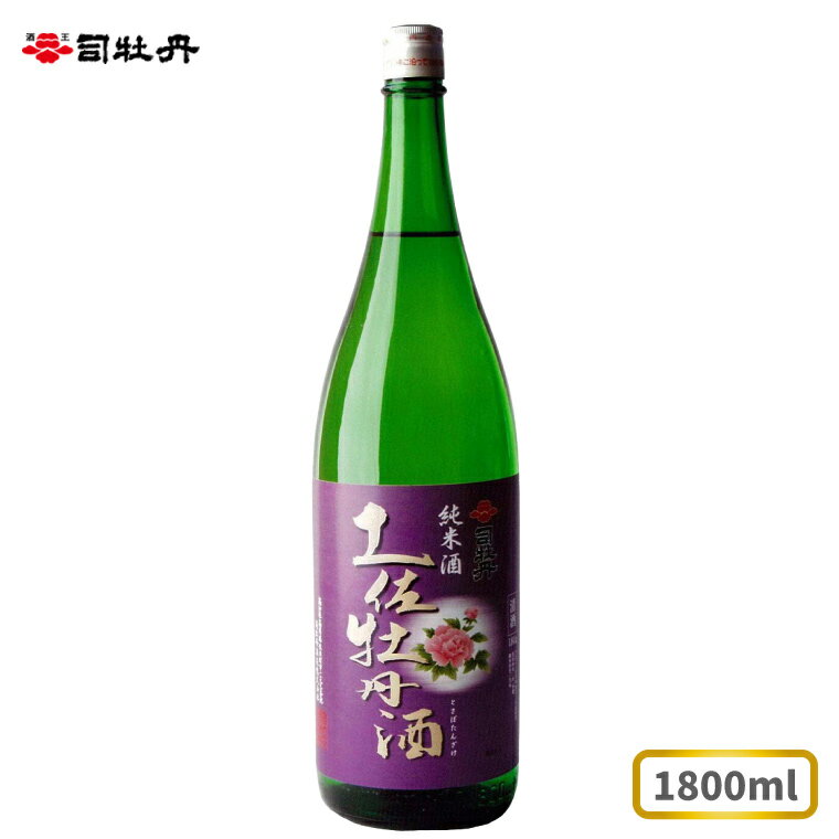 司牡丹酒造 [純米酒]土佐牡丹酒 1800ml×1本 父の日 母の日 高知 地酒 贈答 ギフト プレゼント お祝い辛口 毎晩の晩酌に