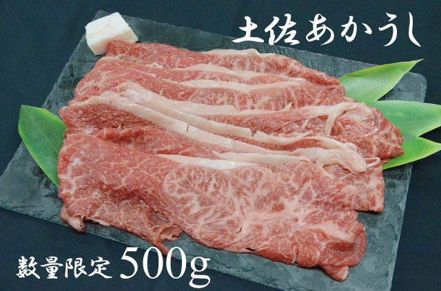 5位! 口コミ数「1件」評価「5」土佐あかうし（約500g）