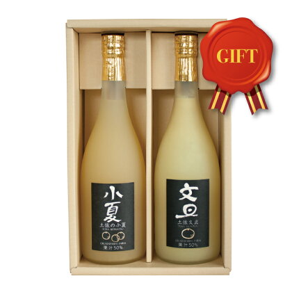 小夏・土佐文旦果汁飲料 2本入ギフト