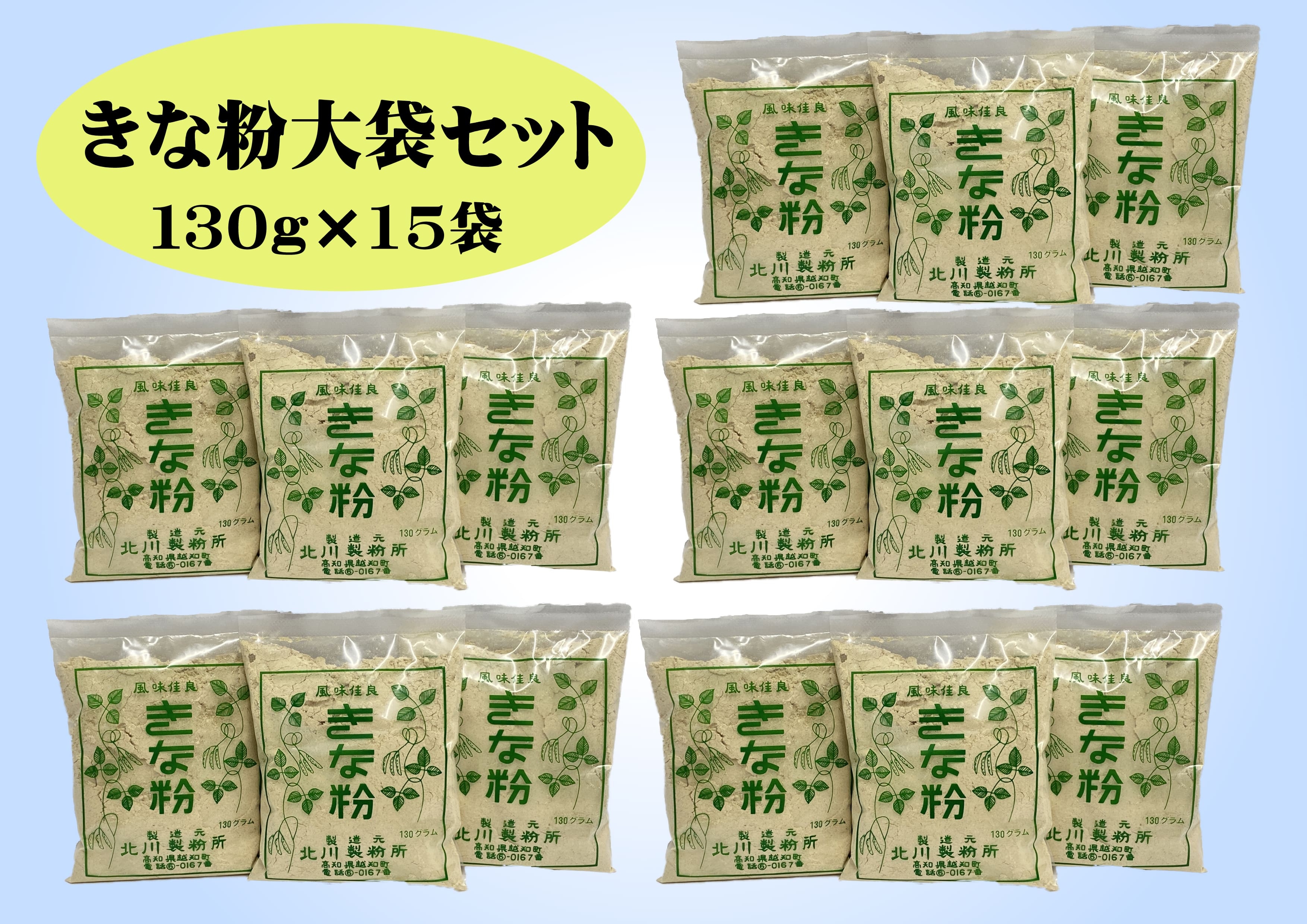 【ふるさと納税】きな粉大セット　国産原材料使用　無添加　越知町　ふるさと納税　産直