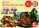 【ふるさと納税】食べだしたら止まらない!おいしい芋けんぴセット(小)