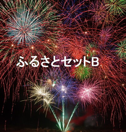 越知町ふるさとセットB