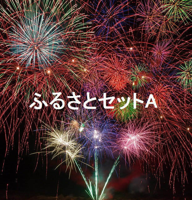 越知町ふるさとセットA