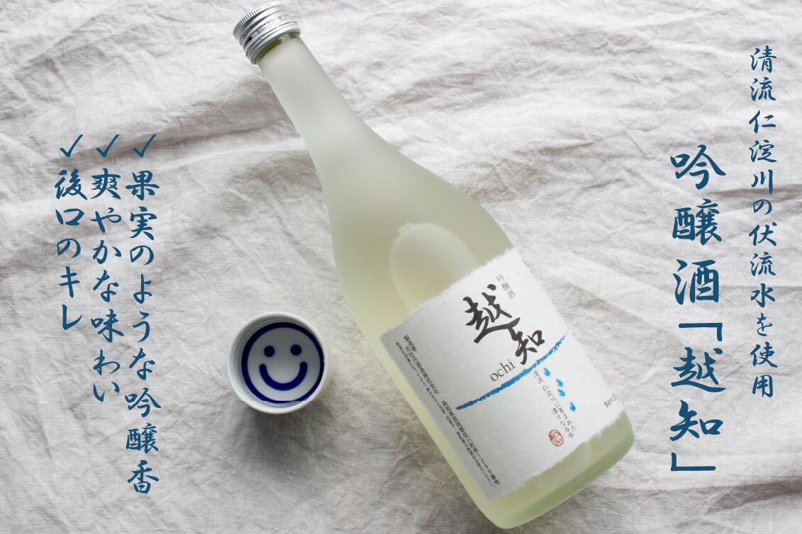 吟醸酒「越知」