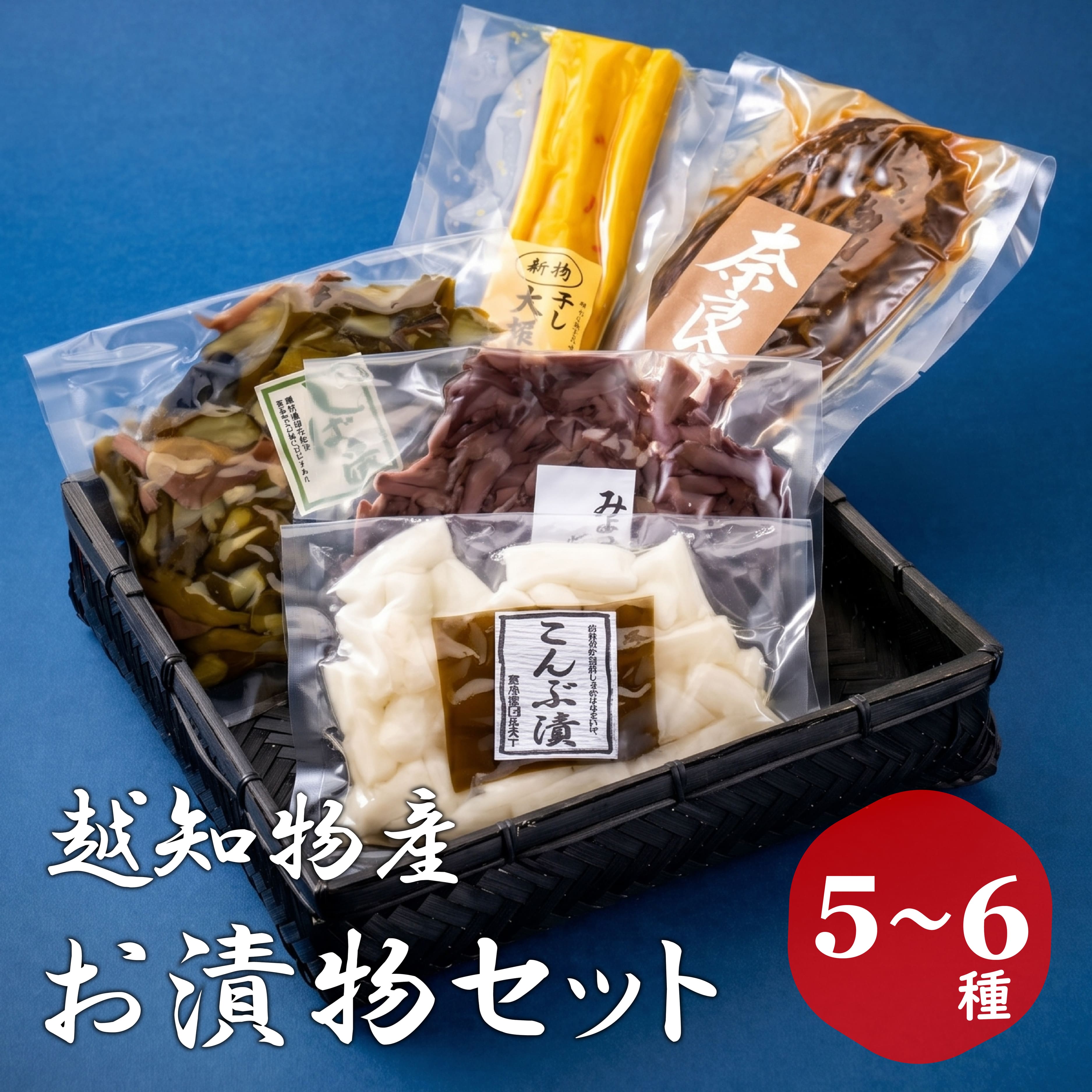 【ふるさと納税】お漬物セット（5～6種類） 漬物 つけもの お漬け物 詰め合わせ 食べ比べ ご飯のお ...