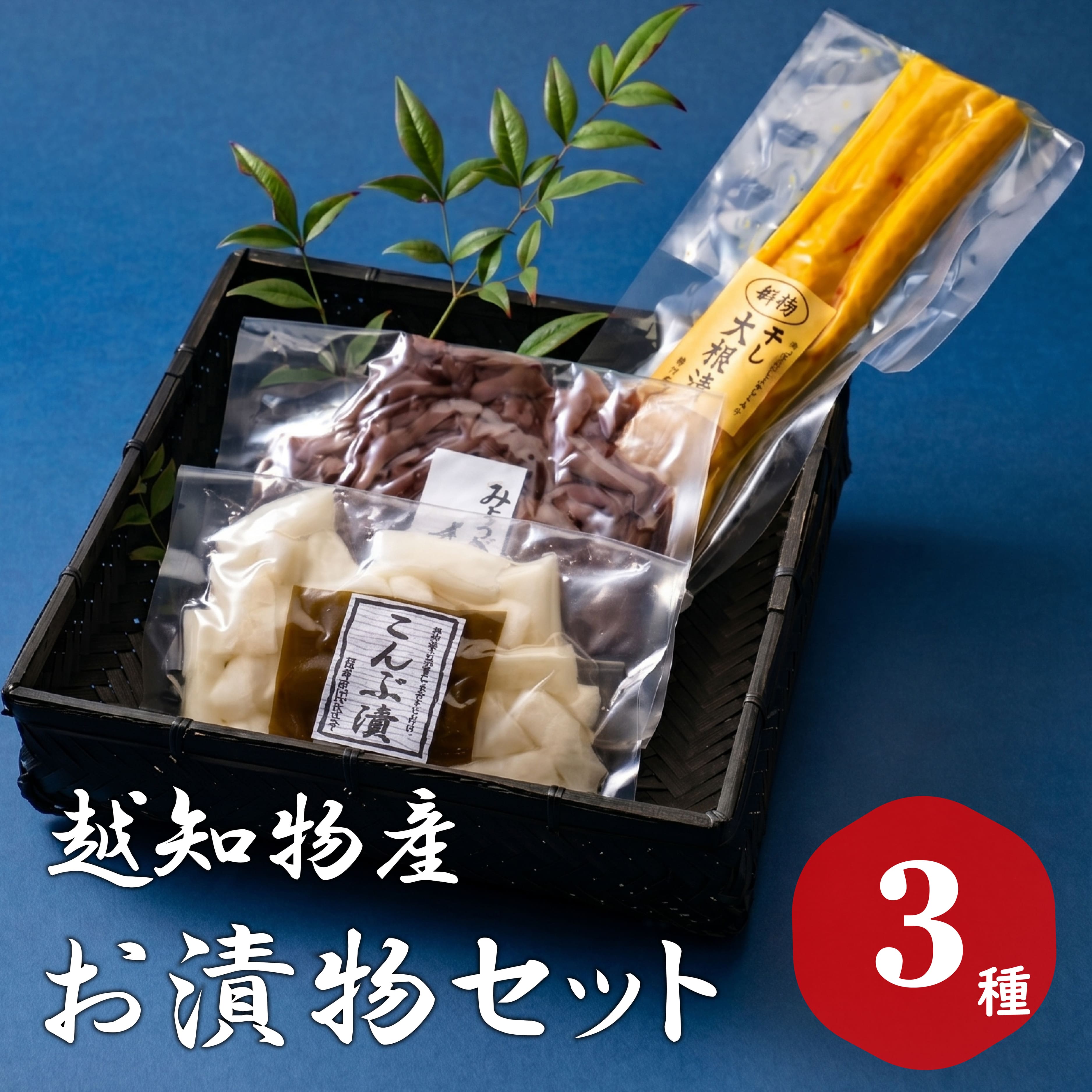 乐天商城 - 【ふるさと納税】お漬物セット（3種類）