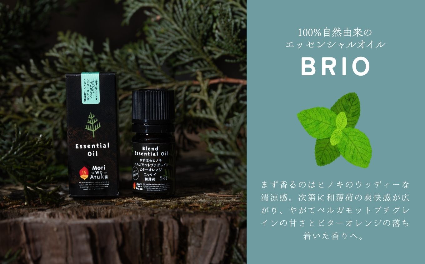 【ふるさと納税】YUSUHARAブレンド精油　ブリオ