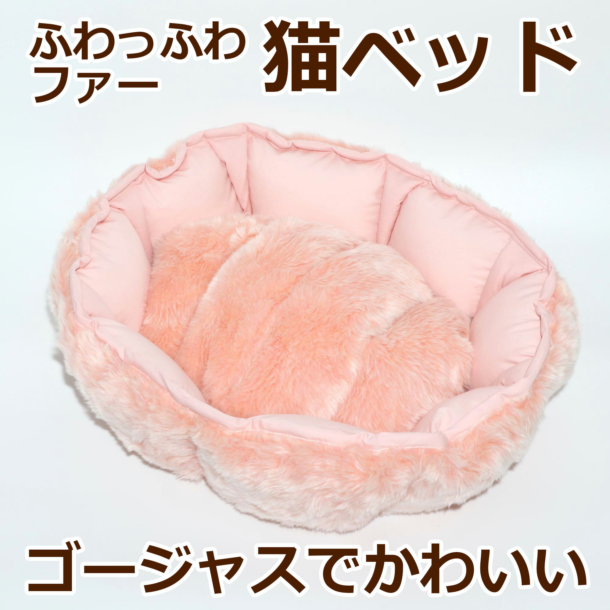 [受注生産]上質素材の「猫ベット」秋冬 ペット用品 クッション