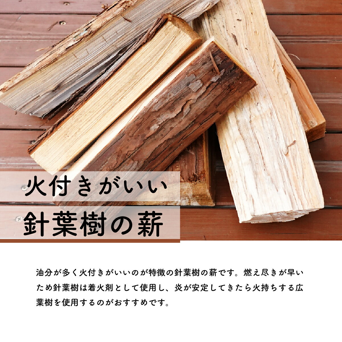 【ふるさと納税】乾燥薪 針葉樹薪（スギ・ヒノキ） キャンプ アウトドア 焚き火 BBQ 高知県産 杉 薪