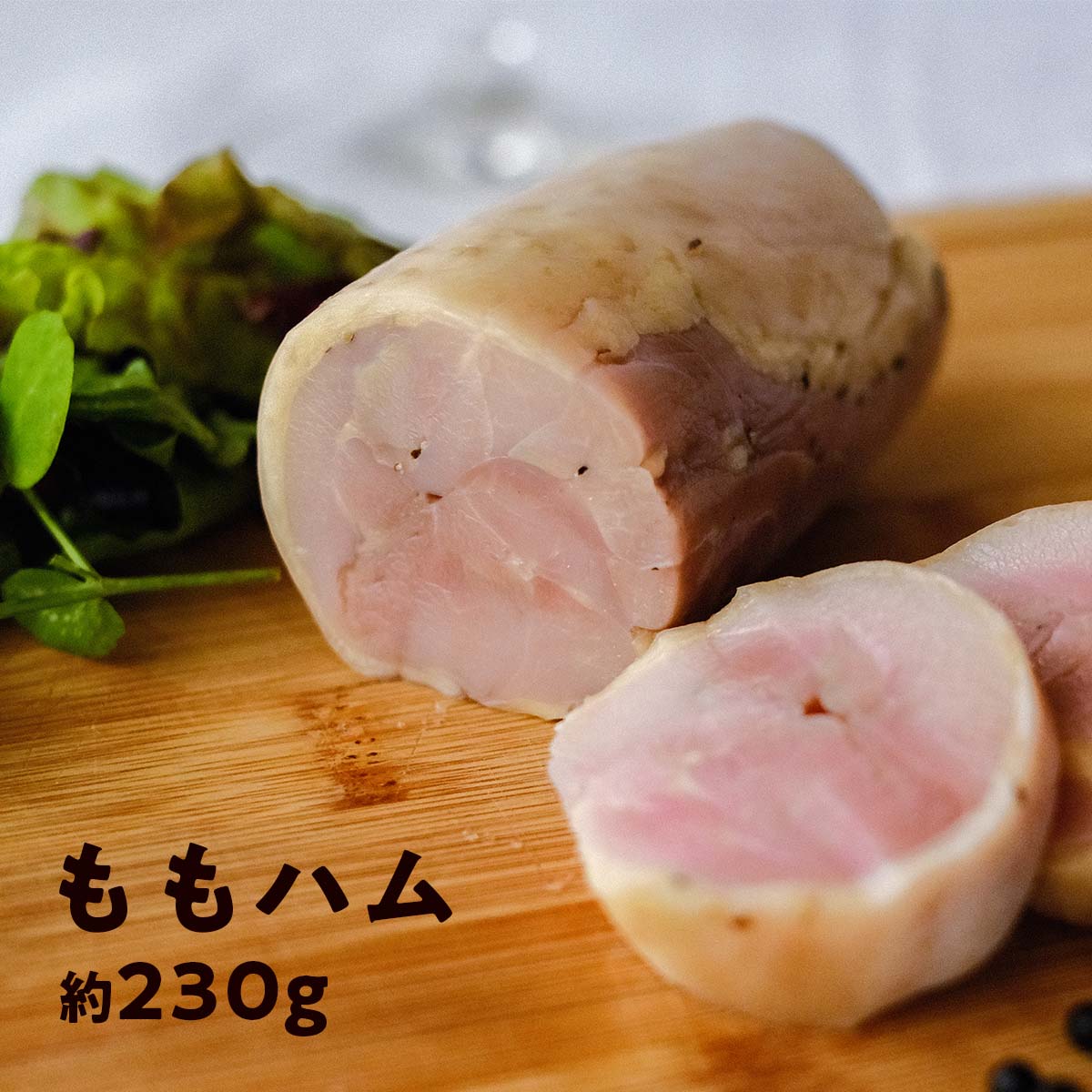 【ふるさと納税】はちきん地鶏のハム むねハム（約150g）・ももハム（約230g） 地鶏 鶏肉 ハム 冷凍