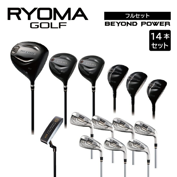 6位! 口コミ数「0件」評価「0」リョーマゴルフ フルセット14本 BEYOND POWERシャフト RYOMA GOLF ゴルフクラブ