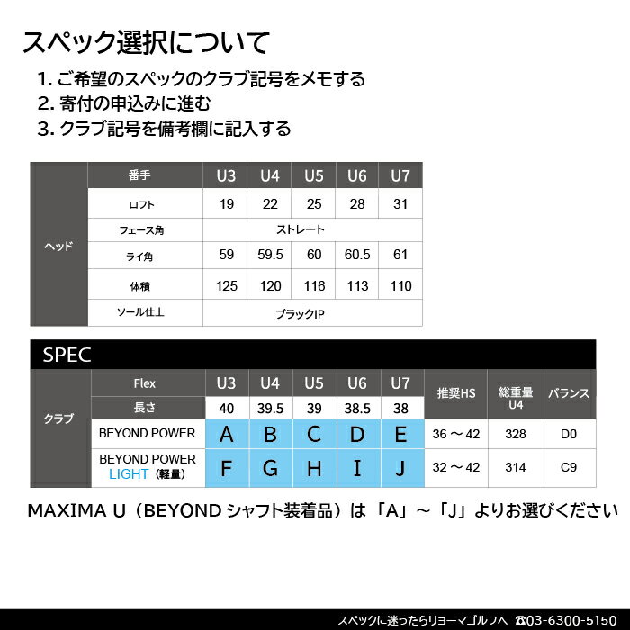 【ふるさと納税】リョーマユーティリティ 「MAXIMA U」 BEYOND POWERシャフト リョーマゴルフ ゴルフクラブ