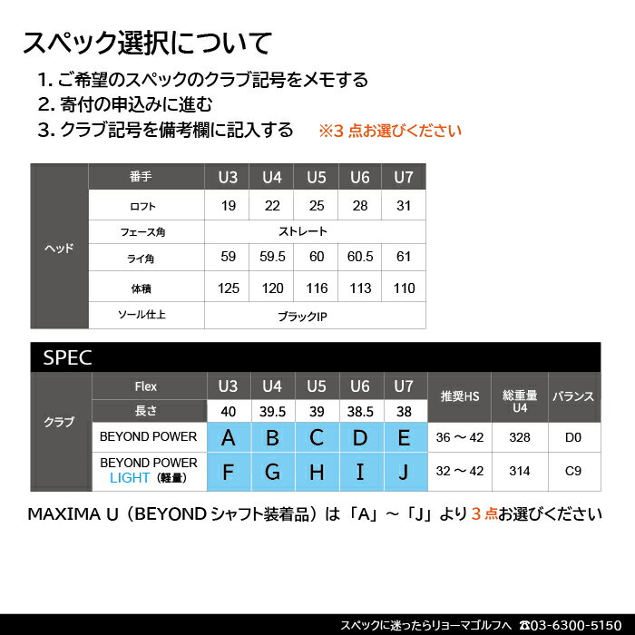 【ふるさと納税】リョーマユーティリティ 「MAXIMA U」 3本セット BEYOND POWERシャフト リョーマゴルフ ゴルフクラブ