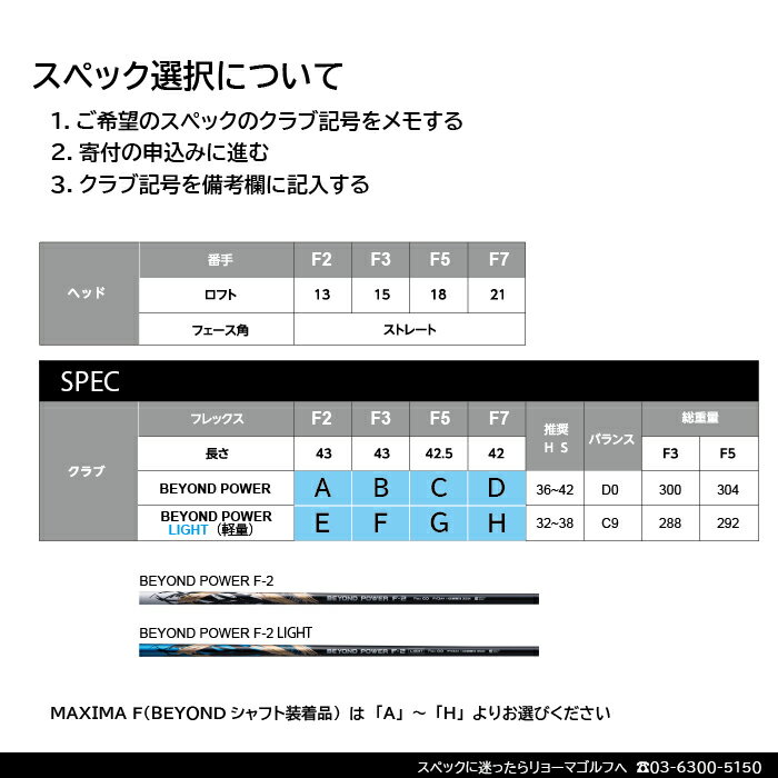 【ふるさと納税】リョーマFW 「MAXIMA F」 適合モデル BEYOND POWERシャフト RYOMA GOLF ゴルフクラブ