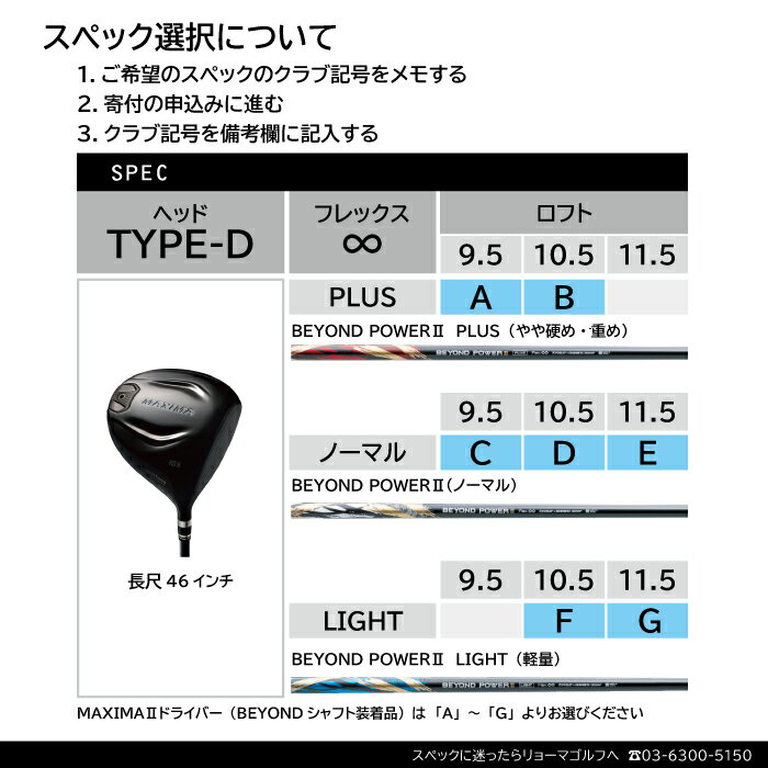 【ふるさと納税】リョーマドライバー 「MAXIMA II TYPE-D」 BEYOND POWERIIシャフト リョーマゴルフ ゴルフクラブ