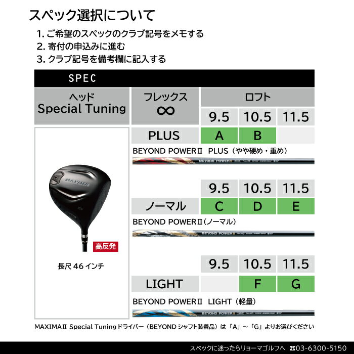 【ふるさと納税】リョーマドライバー 高反発 「MAXIMA II Special Tuning」 BEYOND POWERIIシャフト リョーマゴルフ ゴルフクラブ 高反発