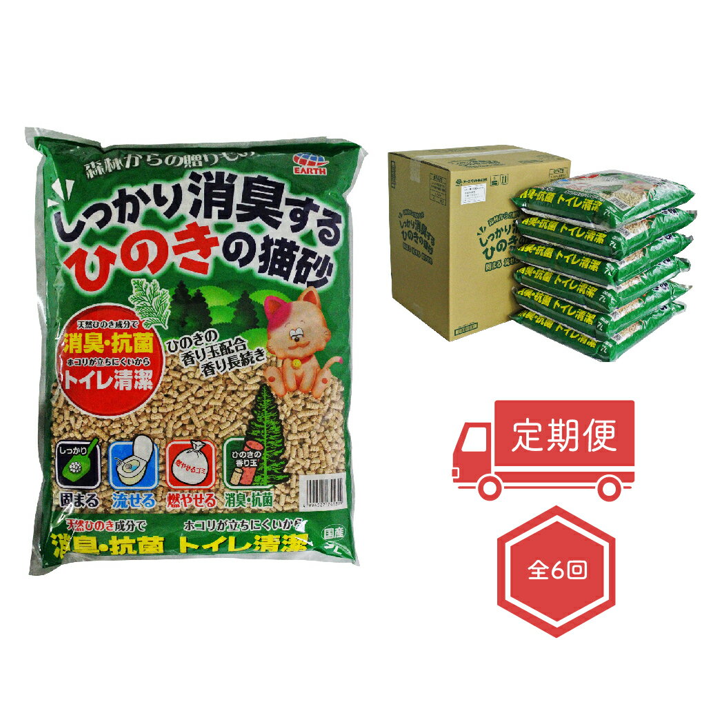 3位! 口コミ数「0件」評価「0」【偶数月にお届け定期便】森林からの贈りもの しっかり消臭するひのきの猫砂 7L×6袋×6回