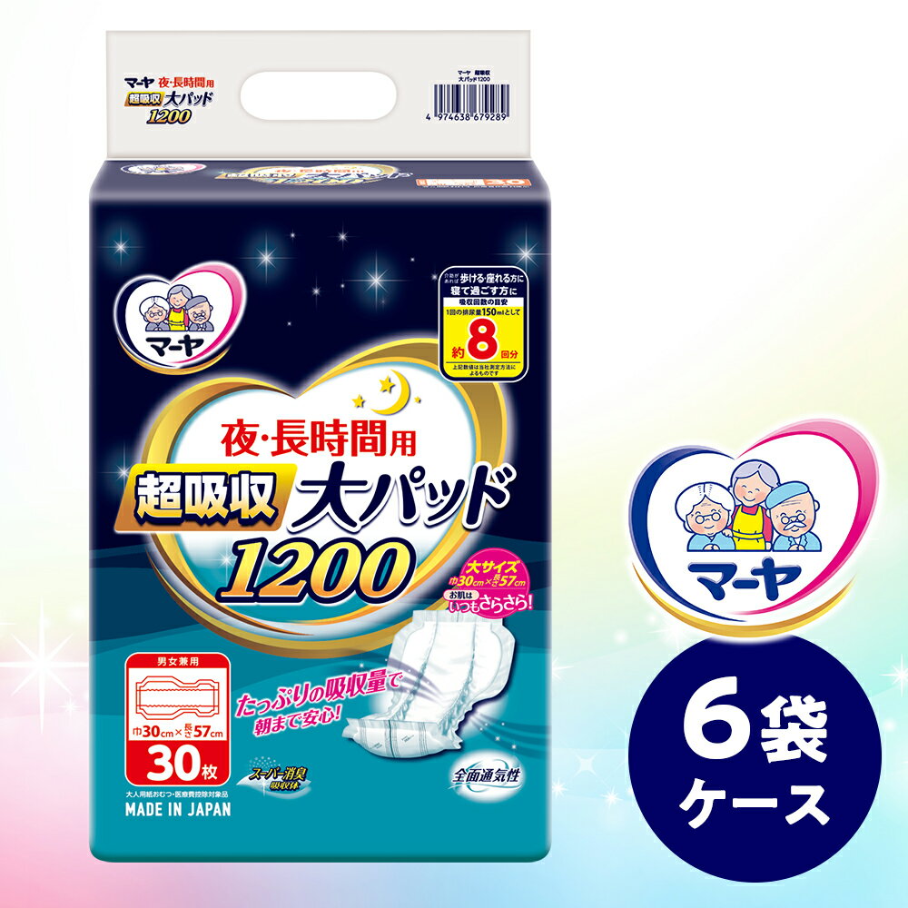 6位! 口コミ数「0件」評価「0」マーヤ 超吸収 大パッド 1200 （約8回分 / 大人用尿とりパッド1200ml / 夜・長時間用 / 紙おむつ） ケース