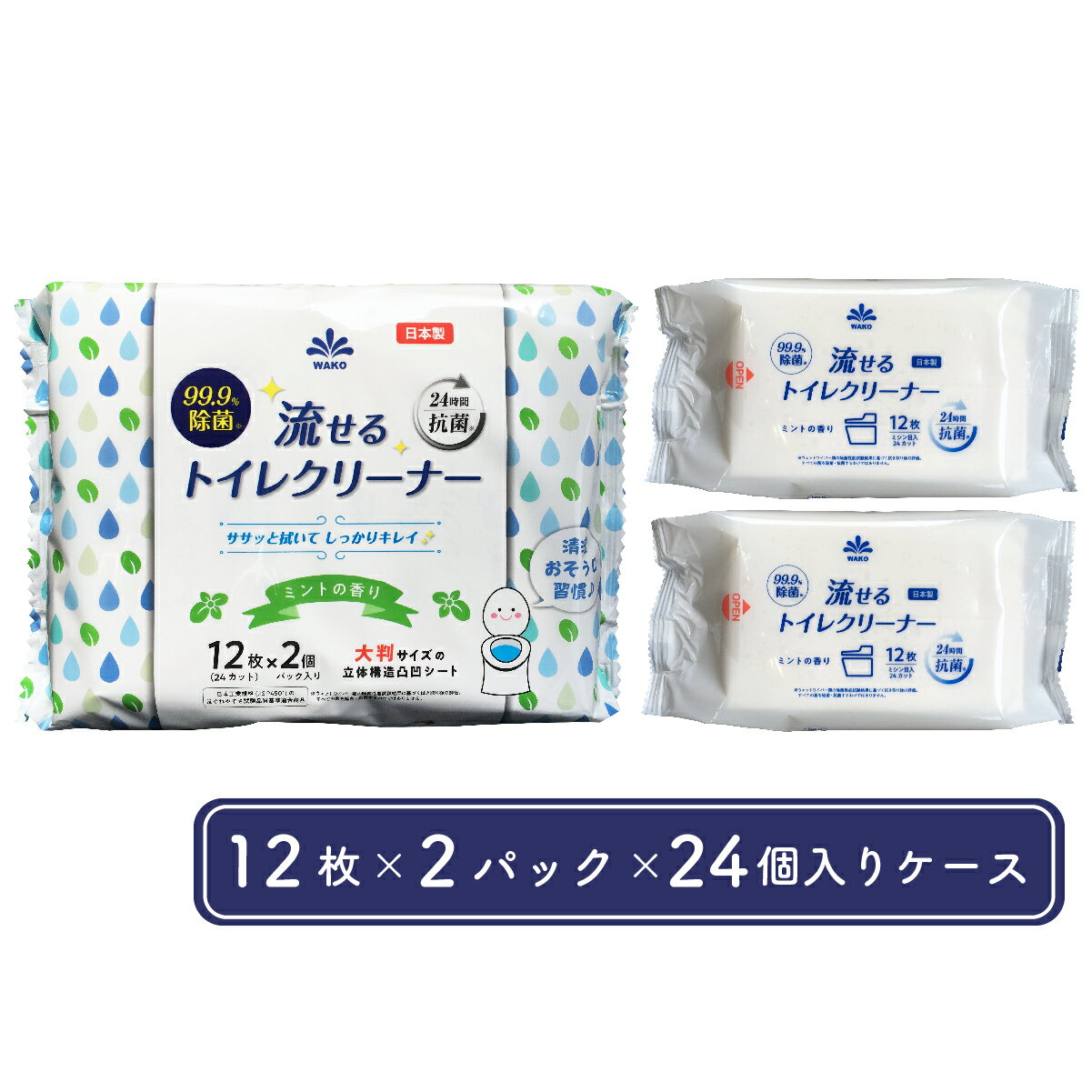 1位! 口コミ数「0件」評価「0」99.9％除菌 流せる トイレクリーナー 12枚×2個パック ミントの香り（24個入ケース） 抗菌 掃除 トイレ