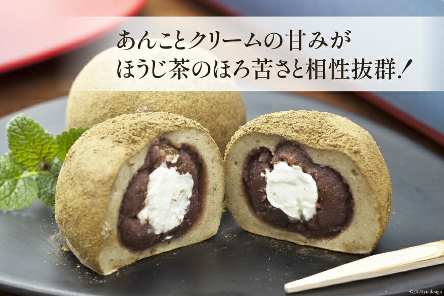 【ふるさと納税】 満天の星『ほうじ茶大福』と『水出しほうじ茶』のセット ほうじ茶大福 8個 ほうじ茶 20pc [株式会社満天の星 高知県 津野町 26ac0012] 菓子 おやつ ほうじ茶 水出し スイーツ 冷凍