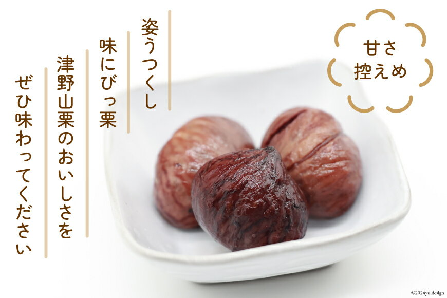 【ふるさと納税】 【期間限定発送】【美味しさにびっ栗】 栗の渋皮煮 国産 80g 3瓶 計240g [ほっか菜しまさき 高知県 津野町 26ad0006] 栗 渋皮煮 和菓子 スイーツ 手作り 手づくり 添加物不使用 常温