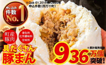 ブランド豚を使った本格飲茶！豚まん・肉しゅうまいセット(特大)Qak-A29