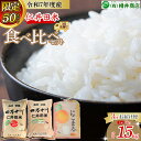 【ふるさと納税】【新米 令和7年産/予約受付】 樽井商店の仁井田米 5kg 3回お届け便(10月~12月) Sbti-A03 /お米 おこめ コメ ブランド米 香る米 ヒノヒカリ にこまる ご飯 四万十 しまんと 高知 熨斗 お取り寄せ 農家 こだわり 定期便 限定50セット 5キロ 食べ比べ