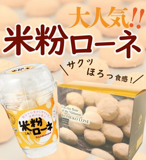 【ふるさと納税】グルテンフリーのクッキー 米粉ローネ 2箱 お菓子 クッキー 焼き菓子 米粉クッキー おやつ グルテンフリー デザート 洋菓子 Bmu-A68