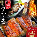 【ふるさと納税】 うなぎ藁焼き 白焼き・蒲焼き 各2尾セット【140g x 4本】冷凍 蒲焼 白焼 国産 鰻 ウナギ 蒲焼き 肉厚 土用の丑の日 本格うなぎ Esu-108