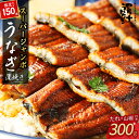 【ふるさと納税】【限定150本!】スーパージャンボ鰻(300g) 冷凍 たれ付き 蒲焼 国産 鰻 ウナギ うなぎ 蒲焼き 肉厚 土用の丑の日 高知鰻 本格うなぎ 山椒付き 四万十うなぎ Esu-206