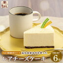 【ふるさと納税】高知産ゆずのレアチーズケーキ 6号ホール(約18cm) Gbn-43 レアチーズ ケーキ ホール 6号 夏ギフト ギフト 贈答用 四万十町 高知...
