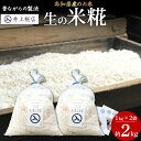 【ふるさと納税】井上糀店の米糀(こうじ)1kg入りx2袋 国産米使用 国産 甘酒 あまざけ 塩麹 醤油麹 手作り 手造り 自作キット 自分で作る 発酵 麹/Li...