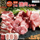 【ふるさと納税】平野協同畜産「麦豚」焼肉3種食べ比べ 1.2kg(200g×6パック) 豚肉 麦豚 四万十ポーク ブランド豚 焼肉 ロース 肩ロース バラ