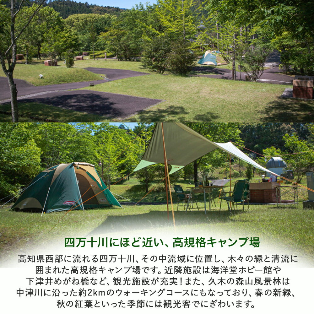 【ふるさと納税】Mkk-A15 観光協会オススメ宿!「四万十オートキャンプ場 ウェル花夢」の観光・宿泊券その2