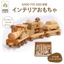 【ふるさと納税】インテリアおもちゃ「ヤイロ号」&「ハッピーボックス」Ole-26 /かわいい プレゼント こども 収納ボックス 玄関 玩具 国産 ひのき 桧 木...