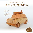 【ふるさと納税】 かわいくて「キュン」とくるインテリアおもちゃ「ウェーブ」Ole-20 /かわいい プレゼント こども 玄関 玩具 国産 ひのき 桧 木製 木 ...