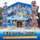 【ふるさと納税】Okt-01 ホビー館わくわくどきどきセット /体験チケット ペアチケット 家族旅行 ミュージアム 高知県